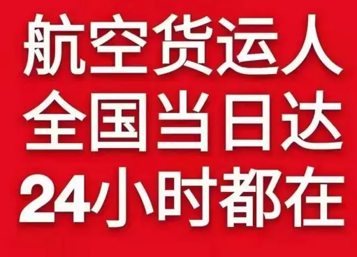 上饶三清山机场空运货物、航空货运:物流行业各岗位招聘